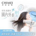 CHIMEI Dual Voltage Ion Hair Dryer HD-20FCN0, , large