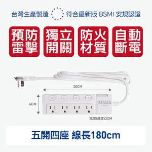 5開4座 新極簡白 minimalist 按壓式延長線(線長180cm)