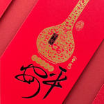 1A 2026 馬年 中式 紅包袋 平平安安 10張入 /包 1813, , large