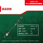 WIN五金 DEVON 大有 4558-Li-40 鋰電無刷高枝鏈鋸 10"鋰電高枝鏈鋸機 40V (20V+20V), , large