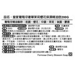 皇家葡萄牙奢華茉莉櫻花保濕精油皂, , large