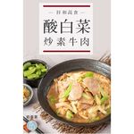 祥和蔬食-酸白菜素牛肉300g, , large