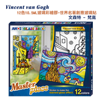 【韓國AMOS】12色 世界名著 文森特.梵高 玻璃貼 玻璃彩繪膠, , large