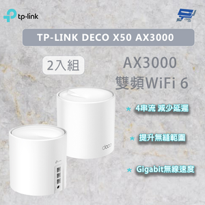 昌運監視器 TP-LINK DECO X50 AX3000 wifi 分享器 wifi6 真Mesh雙頻無線網路 2入 (二入) (兩入)