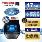 TOSHIBA 17KG Inverter Washing Machine AW-DUJ17WAG, , large