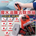 [日日好物]日本Soft99-glacoT字型刷頭雙重研磨除污垢汽車玻璃撥水油膜去除劑(C275)100ml/瓶(清晰透亮,防炫光,雨刷不跳), , large