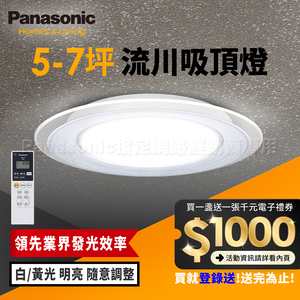 Panasonic International Brand 5-7 ping 47.8W Air Panel Light Guide Plate Series LED Dimming and Color Adjustable Remote Control Ceiling Lamp (LGC58103A09 Rukawa)