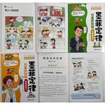 《南門書局》【繁體中文版】漫畫 墨菲定律+洛克斐勒~~, , large