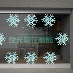 GS MALL 台灣製造 一組10入 夜光雪花窗貼 雪花窗貼 夜光窗貼 雪花貼 玻璃貼 造型貼 車窗貼 夜光貼 雪花貼, , large