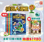 《南門書局》植物大戰殭屍~機器人系列 +贈 殭屍國寶, , large