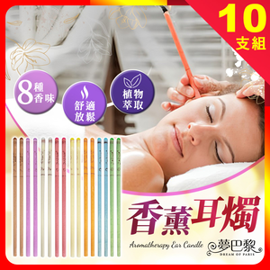 [夢巴黎] 香薰耳燭 掏耳 耳燭 採耳工具 掏耳棒 挖耳棒 挖耳朵 採耳 挖耳 香薰精油 精油 SPA 香薰