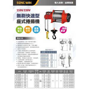 WIN五金 松盈牌 無刷永磁座式捲揚機 吊磚機 小金剛 捲揚機 可上吊架使用 電動快速捲揚機 電動捲揚機 電動吊車