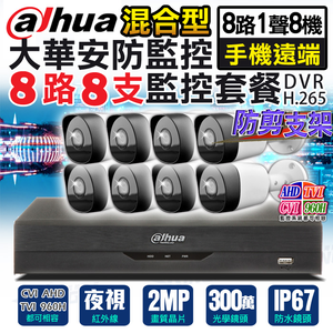 【帝網KingNet】大華 200萬 8路8支 1080P 手機遠端監控 500萬 監控主機 防水槍型 紅外線