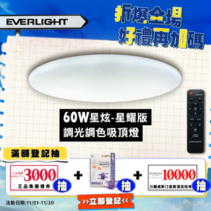 Everlight 60W Xingxuan-Xingyao version remote control LED dimming and color-adjustable ceiling light,  Everlight 60W Xingxuan-Xingyao version remote control LED dimming and color-adjustable ceiling light
