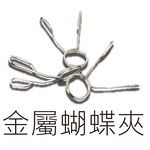 【德旺健身器材】 奧林匹克槓片金屬蝴蝶夾, , large