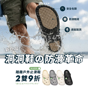 伴佳家 踏趣戶外止滑鞋 光白25.5