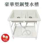 【雙手萬能】台灣製 豪華塑鋼雙水槽-附洗衣板(洗衣水槽 洗碗槽 洗衣檯 洗濯槽), , large