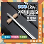 筷子 316不鏽鋼 SGS認證 五雙 圓筷 止滑筷【Ho覓好物】不鏽鋼筷子 防滑筷 方筷 筷子 不鏽鋼方筷, , large