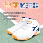 DIADORA迪亞多那 大童避震籃球鞋 童運動鞋 魔鬼氈 寬楦 保護後跟 抗菌 除臭 緩震 減壓 耐磨 防滑 白藍 黑紅, , large