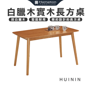 【Hampton 漢汀堡】卉寧白臘木淺胡桃色實木長方桌