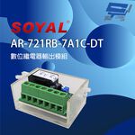 昌運監視器 SOYAL AR-721RB(AR-721RB-7A1C-DT) 數位繼電器輸出模組 延遲型繼電器模組, , large