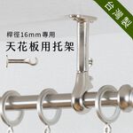 Ceiling Mount Curtain Rod Brackets – 3pcs Set | Fits 16mm Rod | Metal Hanging Support | Made in Taiwan | Sleek & Durable | Gross White, , large