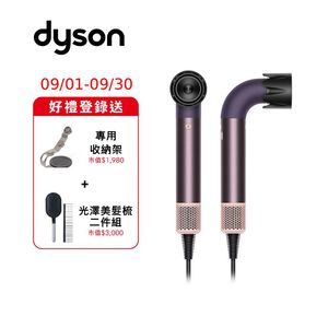 DYSON HD17精準造型輕量吹風機(雲霧紫)