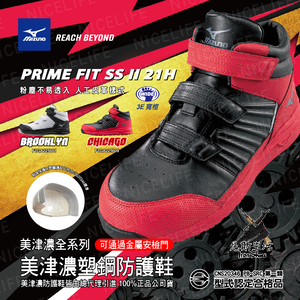 美津濃SS II 21H 強者界限全能防護鞋