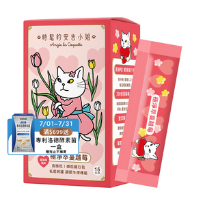 [WEDAR 薇達] 極淨萃蔓越莓 x 時髦的安吉小姐聯名 (15包/盒)