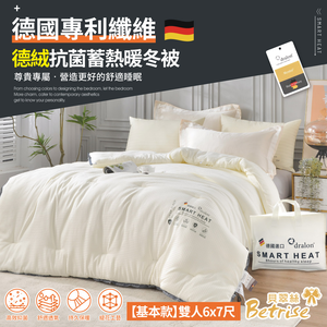 【Betrise】German Patented Fiber German Velvet Antibacterial Heat Storage Warm Winter Quilt (Double 6X7 Feet) - Basic 2KG