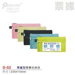 Pencom尚禹 雙層多功能收納袋-多色 (D-02)桃紅, , large