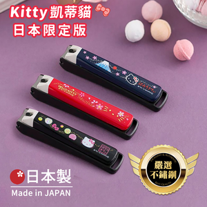 【日本貝印KAI】日本限定 Hello Kitty凱蒂貓 鍛造不鏽鋼 抗菌加工 高質感指甲剪 指甲刀(含指甲集屑盒+銼刀)-富士山款