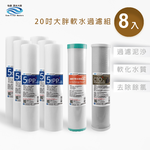 【怡康淨水】20吋大胖 三道式 濾心組, , large