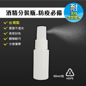 【千康購物網】Traveler 多功能噴瓶-霧白50cc 1入 HDPE【防疫商品】隨身瓶