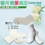 金德恩 GS MALL 台灣專利製造 醫用糖尿病短款減壓保護器 男生L號 白色 多色可選 醫用襪 糖尿病減壓 保護器 襪子 醫療襪, , large