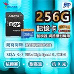 昌運監視器 ADATA威剛Premier microSD HC UHS-I (A1)256G記憶卡 附轉卡監視器網路攝影, , large
