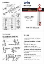 WIN 五金 WIN CK款 2T*5M 手拉吊車 手搖絞盤 手搖吊車 電動吊車 起重 搬運 手動吊車 手拉絞盤, , large