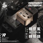 【樂活不露】EC-01 3轉2 轉接頭 機甲風 轉接頭, , large