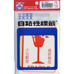 華麗 易碎品標籤 WL-3420, , large