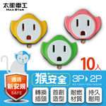 Monkey Safety 3P to 2P conversion plug/1 in *10 pieces, , large