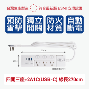 4開3座+2A1C(USB-C) 新極簡白 minimalist 氮化鎵延長線(線長270cm)