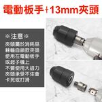 台灣現貨！電鑽夾頭 0.5-13mm爪夾頭 電動扳手轉接頭 四溝錘 快速夾頭 轉換夾頭 手動夾頭 三夾頭 六角軸 鑽頭, , large