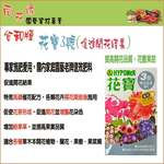 【向花緣】花寶3號 開花結果專用 - 50g, , large
