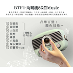 [HANLIN]-BTF1 復古風藍牙小音響 助眠機 絕美 時尚 懷舊 手提 無線音響 睡眠機 改善失眠 助眠 提升睡眠品質 舒曼波 除噪助眠 白噪音機, , large
