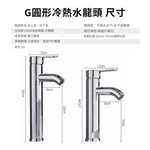 G圓形冷熱水龍頭(烤黑)高17CM-送2條60cm高壓軟管, , large
