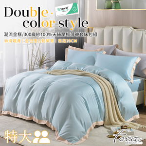 【FOCA】 Tasteful Gray | 300-Thread Count 100% Pure Tencel Plain Framed Thin Quilt Cover Set - Single