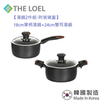 〔得來亞〕THE LOEL【湯鍋2件組-附玻璃蓋】18cm單柄湯鍋+24cm雙耳湯鍋 (韓國製-不挑爐具瓦斯爐電磁爐IH爐可用), , large