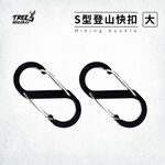 【Treewalker 萊茂】S型登山快扣-大(3入) (顏色隨機), , large