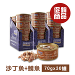 【倆寶貝精品館】海洋之星FISH4CATS 沙丁魚鯖魚貓罐 70gｘ30罐《效期2025/09/08》, , large