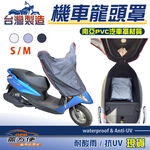 【蓋方便】台灣製南亞防水抗UV耐用機車龍頭罩〈三陽 SYM〉IRX 115+JET POWER  125, , large